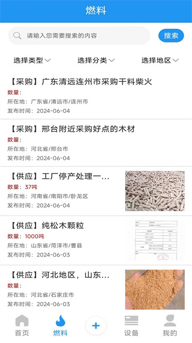 生物质燃料最新版