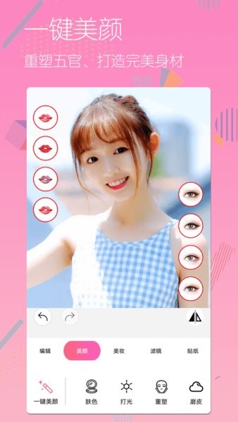 美颜美图照相机app