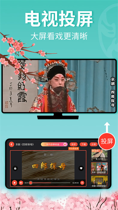 戏曲多多app