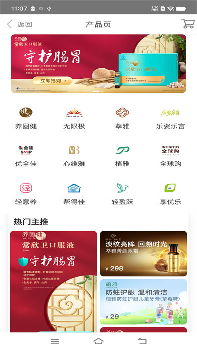 中国无限极app最新版