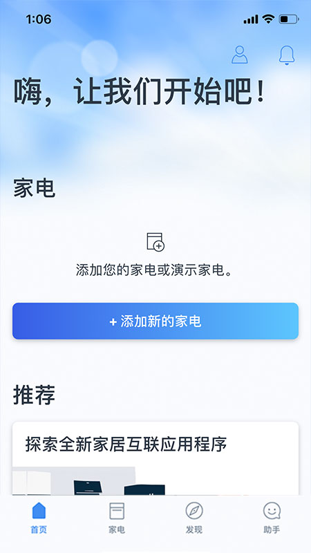 home connect博世家居互联app(晶御智能)