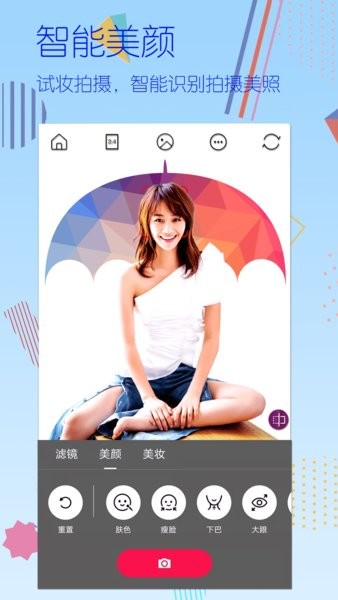 美颜美图照相机app