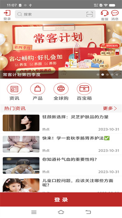 中国无限极app最新版