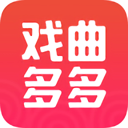 戏曲多多app