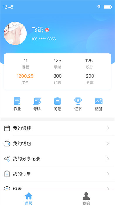 Q学友app软件