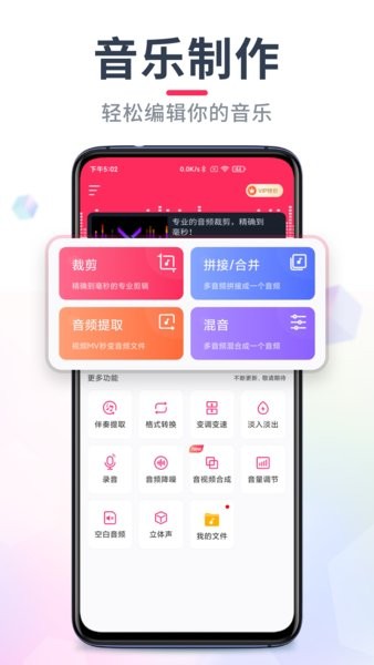 音频音乐剪辑app