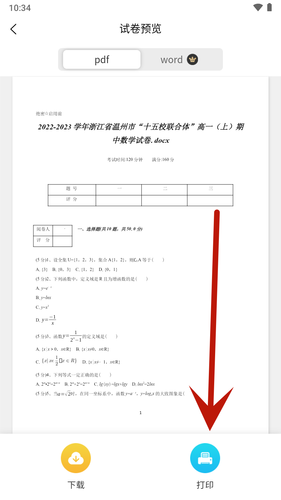 错题星最新版