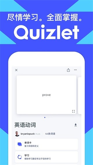 Quizlet官方版