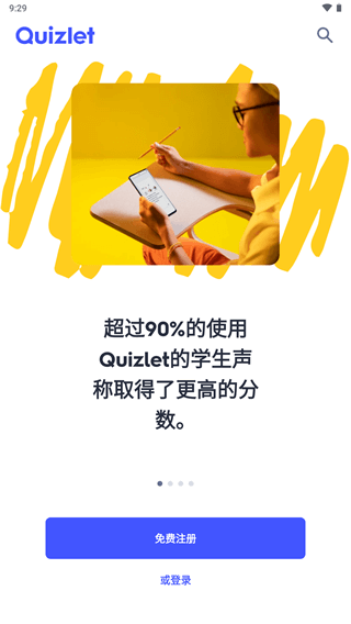 Quizlet官方版