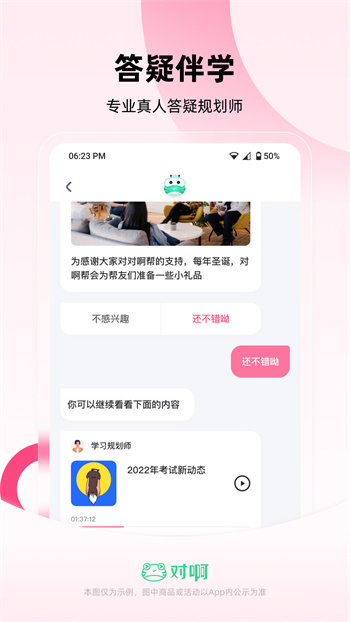 教师资格证随身学