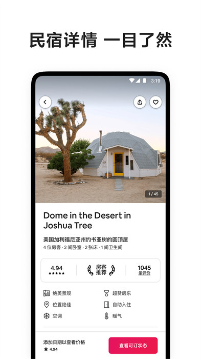 airbnb爱彼迎民宿预订