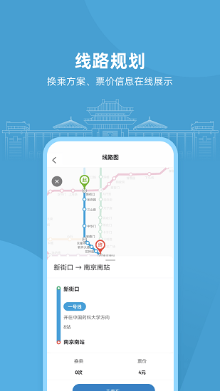 与宁同行南京地铁乘车码app