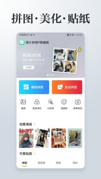 照片拼接P图编辑app