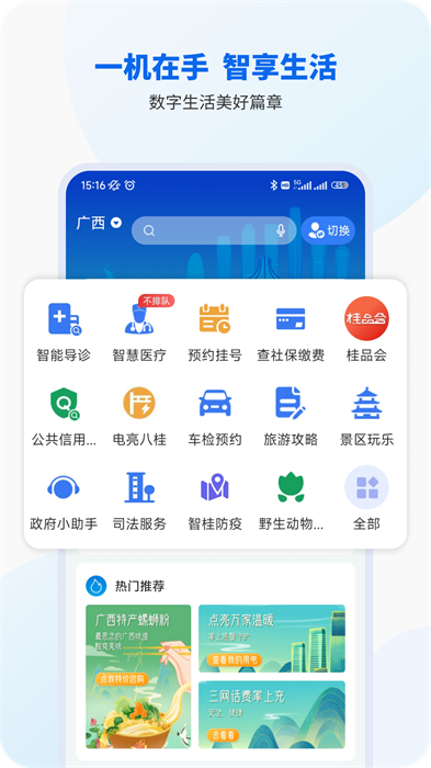 广西智桂通app