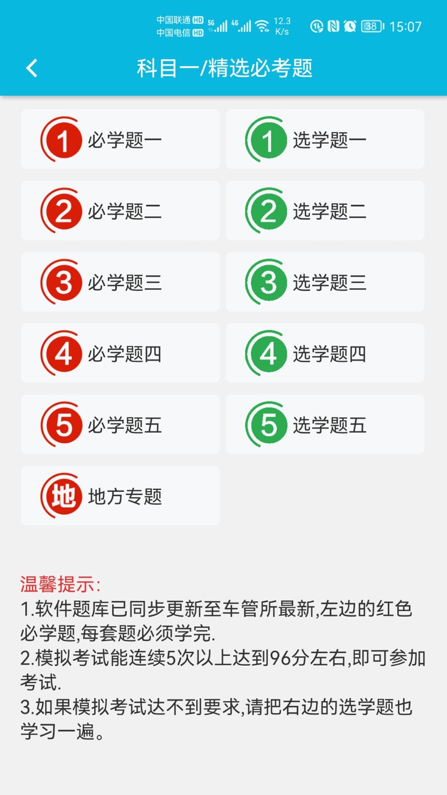 神通驾考app