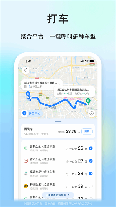 一喂顺风车app