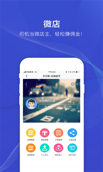 日日顺快线货主app