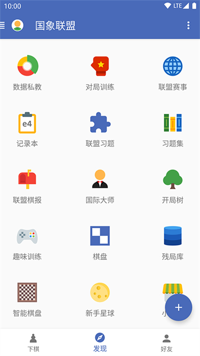 国象联盟app