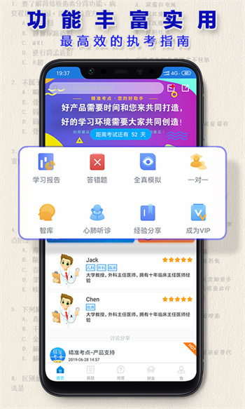 执业医师真题app