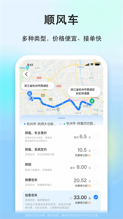 一喂顺风车app