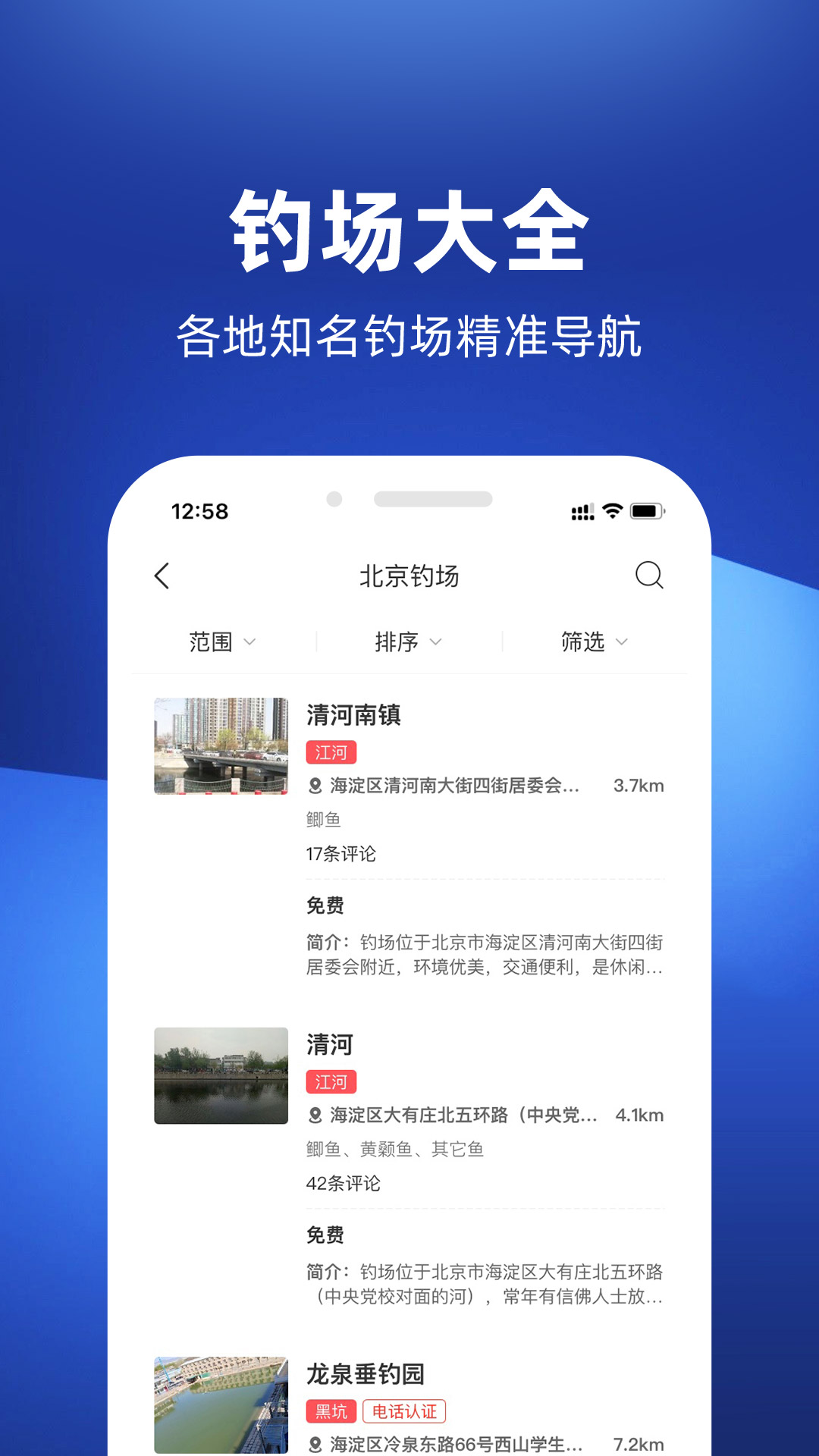 钓鱼人手机版app