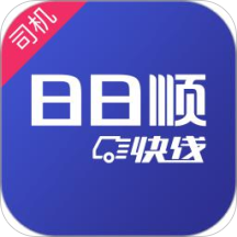 日日顺快线货主app