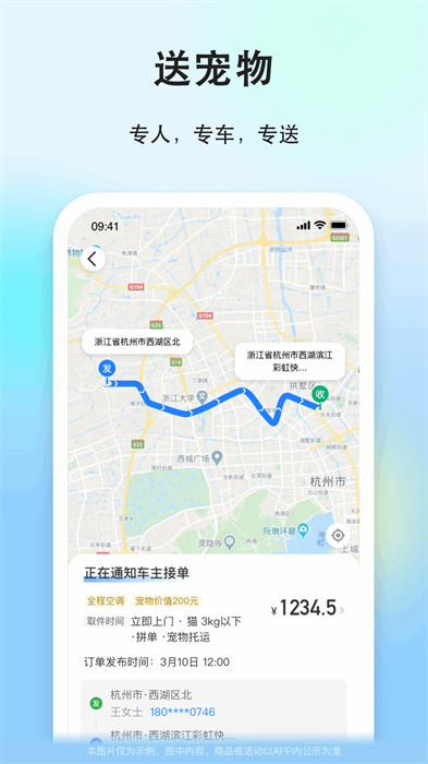 一喂顺风车app