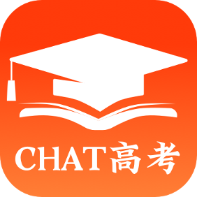 CHAT高考v1.8.1.3