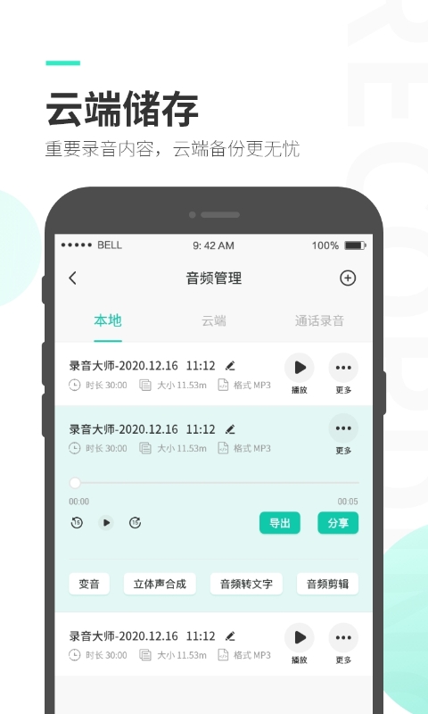 录音大师app官方版