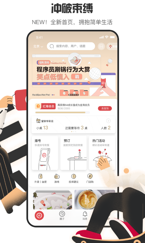 海底捞火锅app