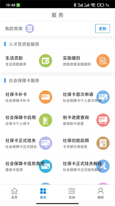 常州人社社保查询app