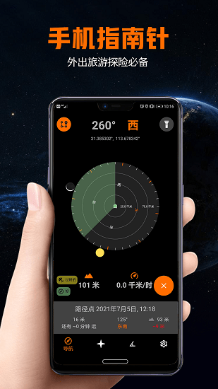 手机雷达指南针app