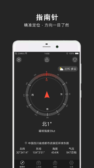 指南针极速版app
