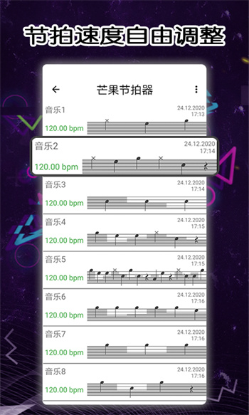 芒果节拍器软件
