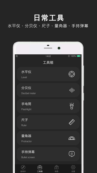 指南针极速版app