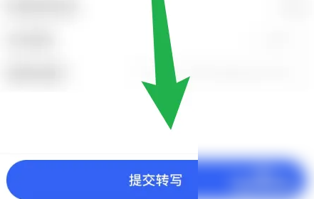 讯飞听见录音转文字