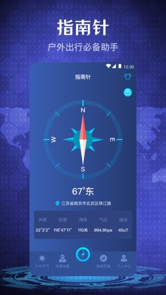 手机指南针app