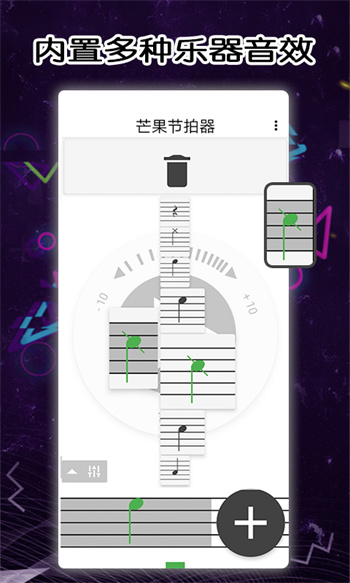 芒果节拍器软件