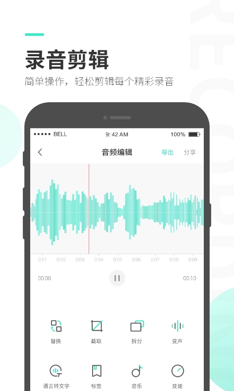 录音大师app官方版