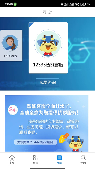 常州人社社保查询app