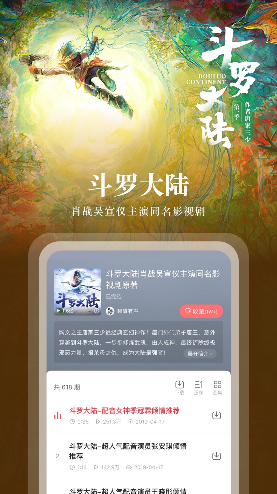 蜻蜓fm谷歌商店paly版本