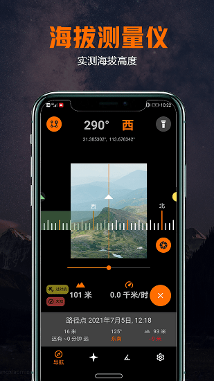 手机雷达指南针app