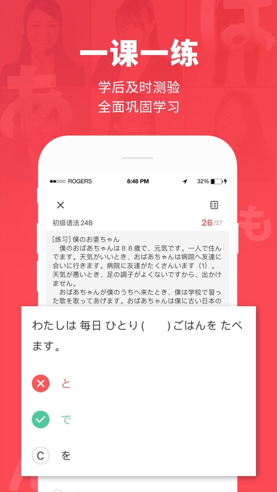 日本村日语手机版