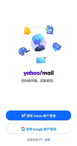 Yahoo 邮箱