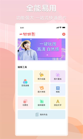 Ps图片处理助手app