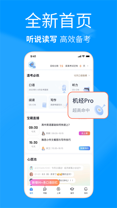 雅思哥app正式版