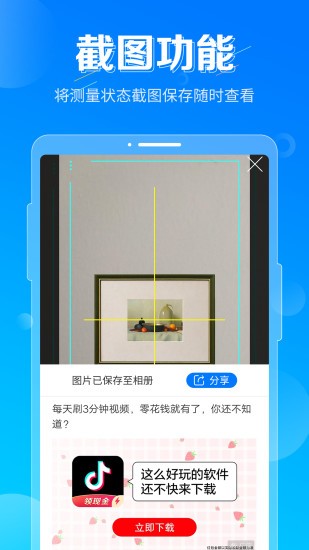 垂直仪app(laser tool)