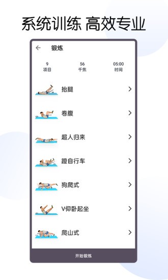 30天八块腹肌速成app版本