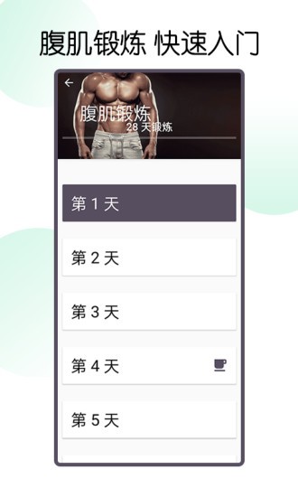 30天八块腹肌速成app版本