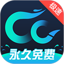 CC加速器最新版